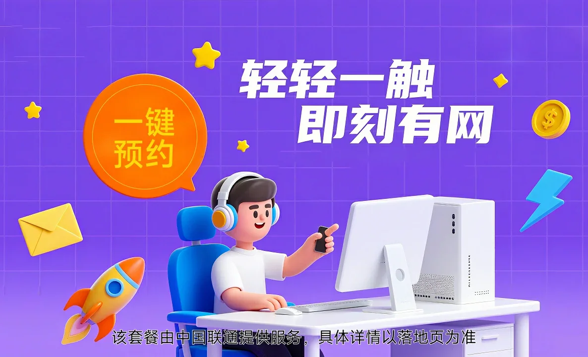平和县中国联通